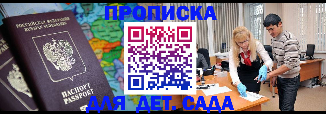 прописка для работы в Шали