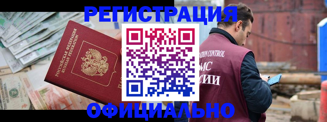 прописка иностранных граждан в Шали