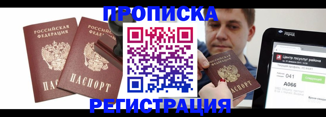 купить прописку в Шали