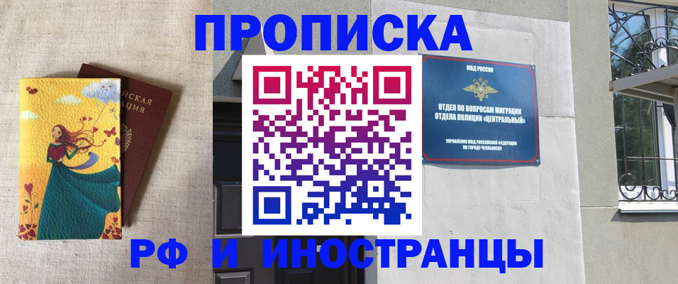 временная регистрация для всех в Шали